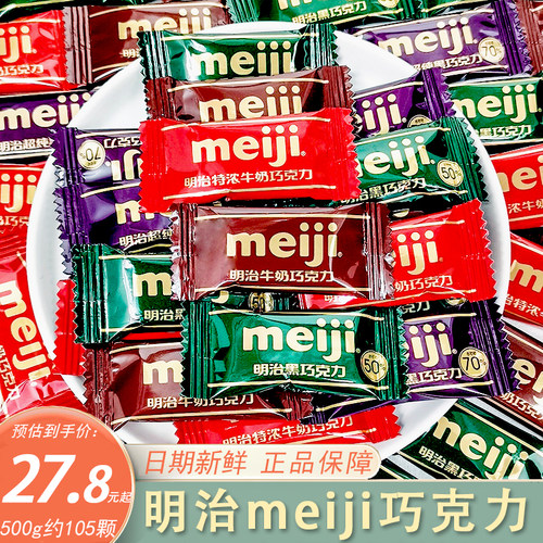 明治特纯黑巧克力婚礼喜糖果喜糖