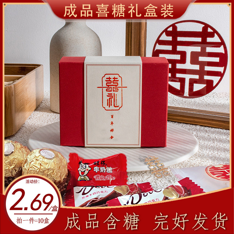 成品结婚喜糖礼盒装含糖中国风创意清新文艺国潮红糖盒伴手礼桌糖