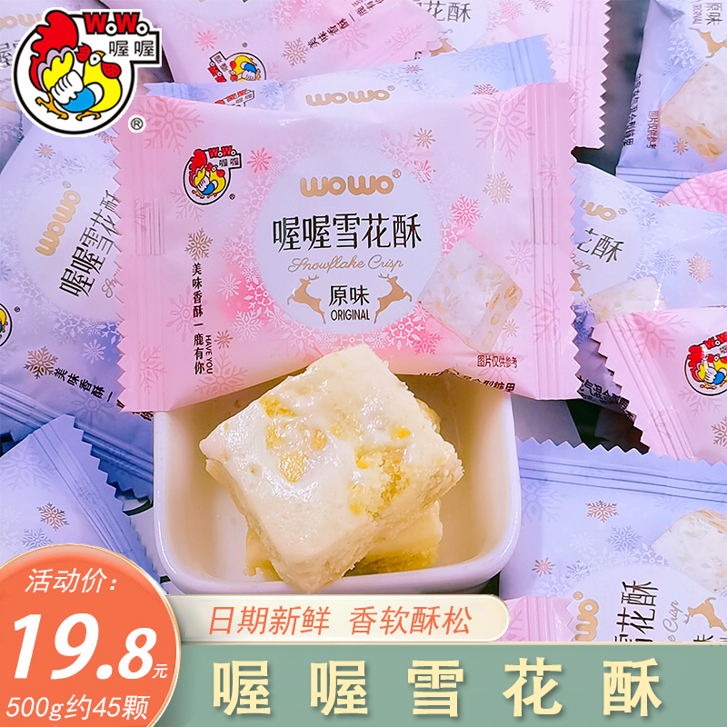 喔喔雪花酥巧克力味手工牛轧糖棉花糖烘焙网红零食品饼干散装500g
