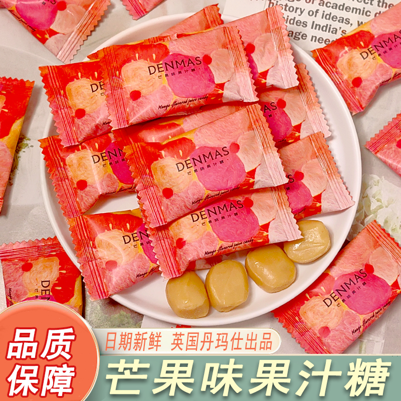 DENMAS丹玛仕芒果葡萄果汁瑞士糖喜糖伴手礼零食糖果独立包装