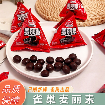 雀巢麦丽素巧克力豆结婚喜糖