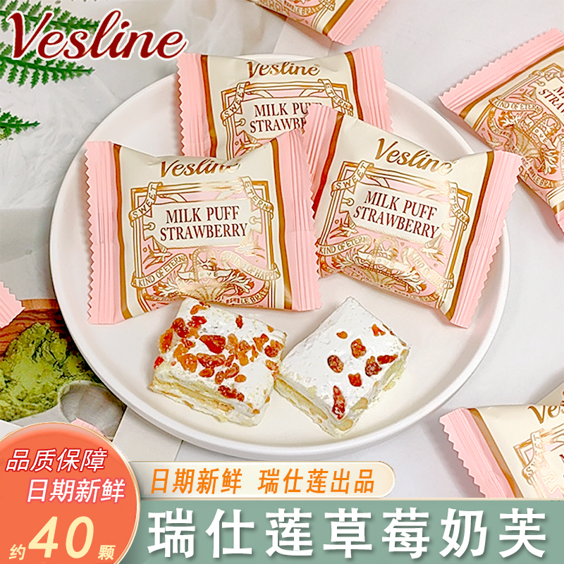 瑞仕莲草莓奶芙散装网红喜糖