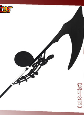 【米粒】MeatMat 脑叶公司E-G-O装备 Da Capo音符镰刀COS道具武器