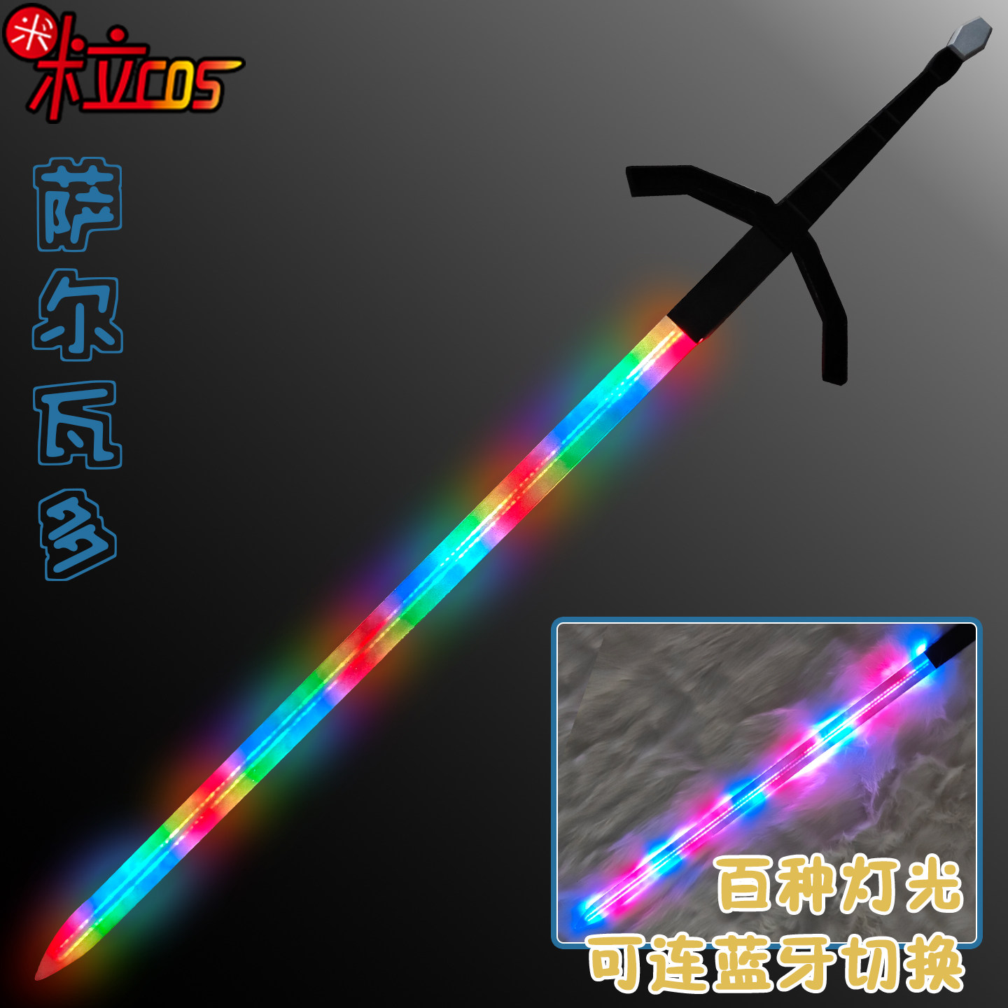 废墟图书馆萨尔瓦多cos发光武器图片
