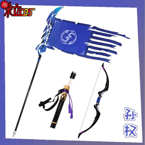 王者孙权cos服弓箭箭筒旗子