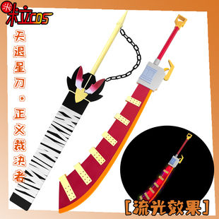 【米粒】边狱巴士脑叶公司cos服雷横天退星刀 正义裁决者道具武器