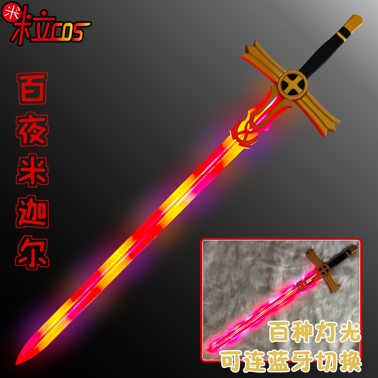 【米粒】终结的炽天使百夜米迦尔cos服可发光刀剑武器装备