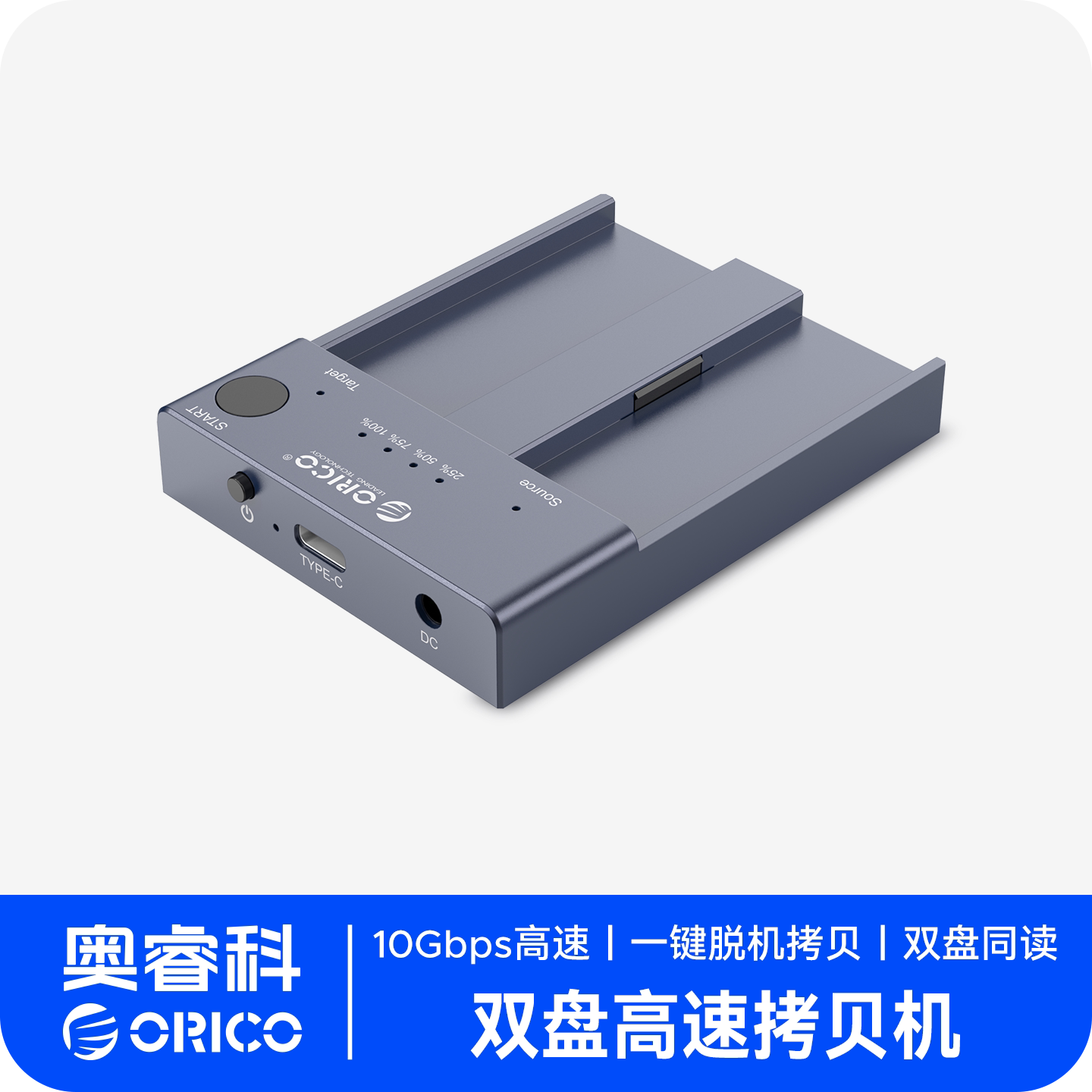 Orico硬盘盒现货nvme克隆对拷