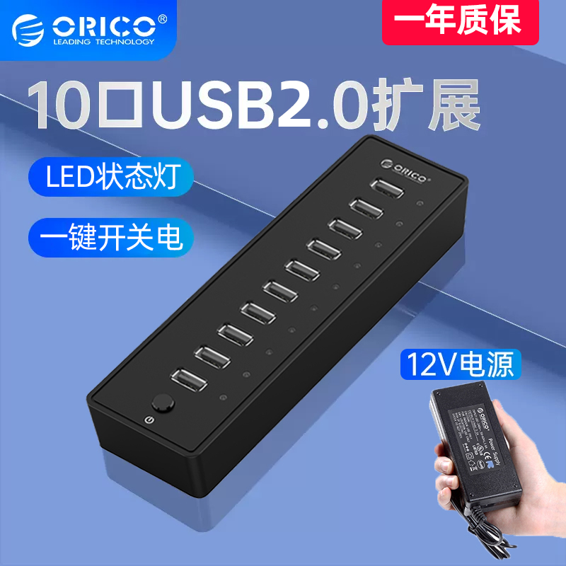 oricousb扩展高速带电源分线器