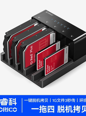ORICO 6528US3-C一键脱机拷贝USB3.0高速硬盘盒子2.5/3.5寸多盘盒