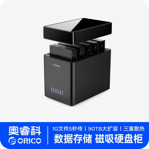 orico奥睿科五盘位台式硬盘柜