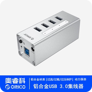 ORICO奥睿科电脑铝合金高速扩展集线器HUB带电源usb3.0分线器A3H7