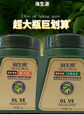 滋养护发 焗油膏500ML 海生源 冰海泥营养发膜营养护理 正品包邮