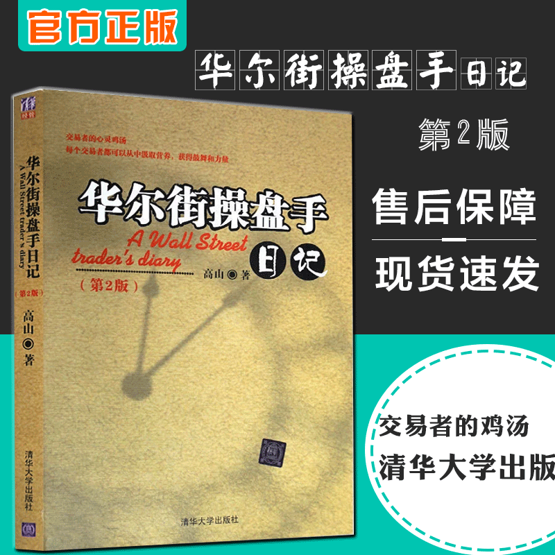 股票操盘