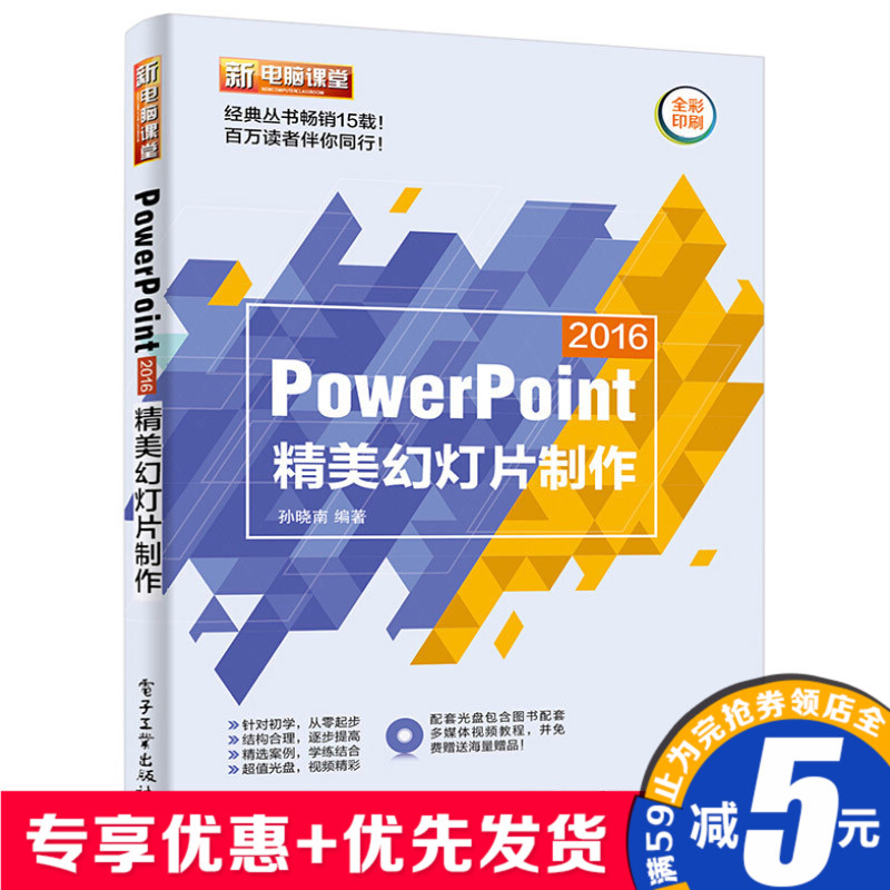 PowerPoint2016¾«ÃÀ»ÃµÆÆ¬ÖÆ×÷½Ì³Ì »ÃµÆÆ¬ÖÆ×÷½Ì³ÌÊé¼®PPTÖÆ×÷½Ì³ÌÊé¼® ÑÝʾÎĸåÖÆ×÷½Ì³ÌPPTÁã»ù´¡µ½¾«Í¨Êé¼®