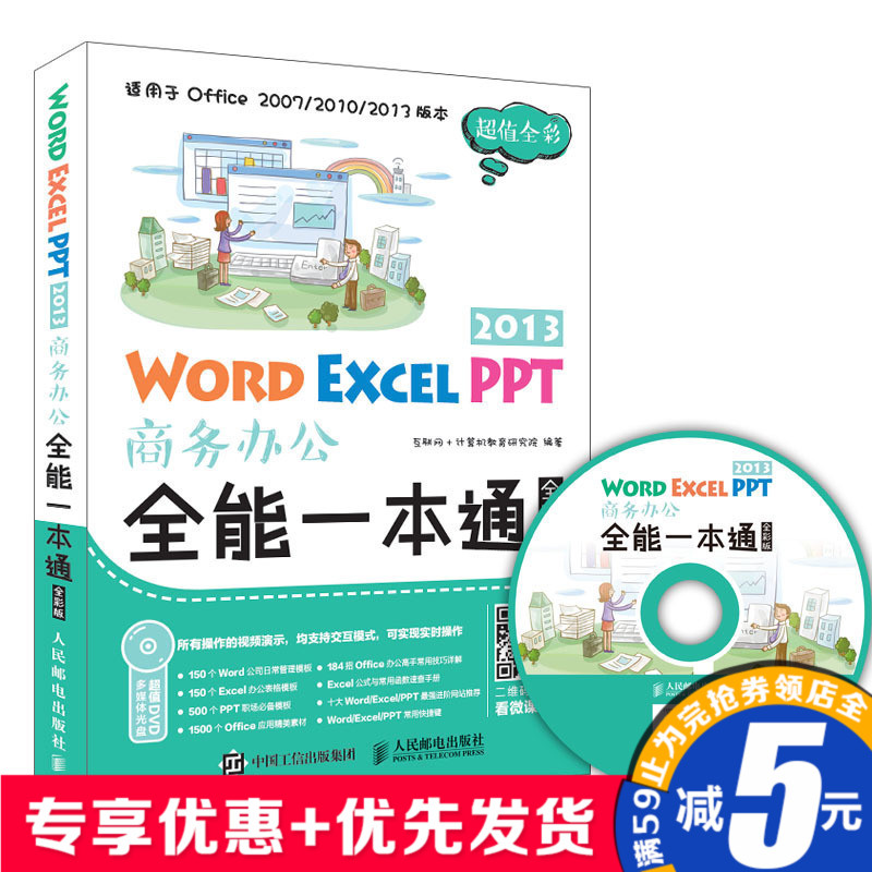 word excelº¯Êý°ì¹«Èí¼þ½Ì³ÌÊé¼® µçÄÔ¼ÆËã»úÓ¦Óûù´¡ÐÂÊÖÈëÃÅÁã»ù´¡±í¸ñÖÆ×÷ppt×ÔѧÎÄÔ±°ì¹«office½Ì³ÌÊé¼®×Ô¶¯»¯