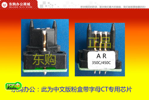ZR适合夏普复印机 AR 350 450 351 451 310 420U 芯片 计数器 中