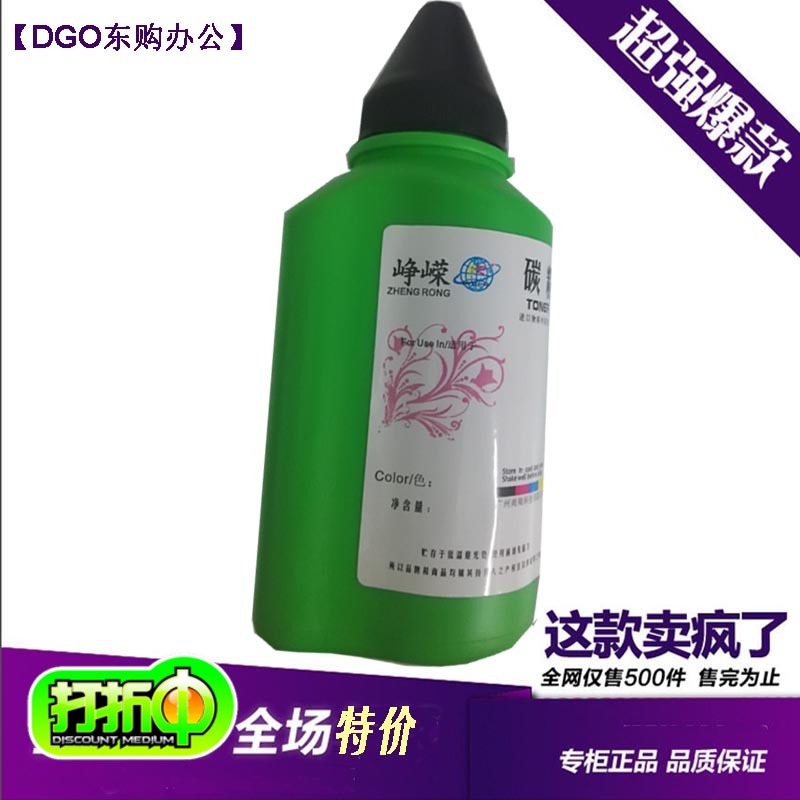 此粉质量为高品质碳粉,秒杀价格。