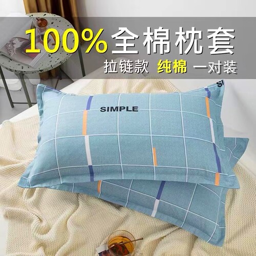 100%纯棉拉链枕套一对