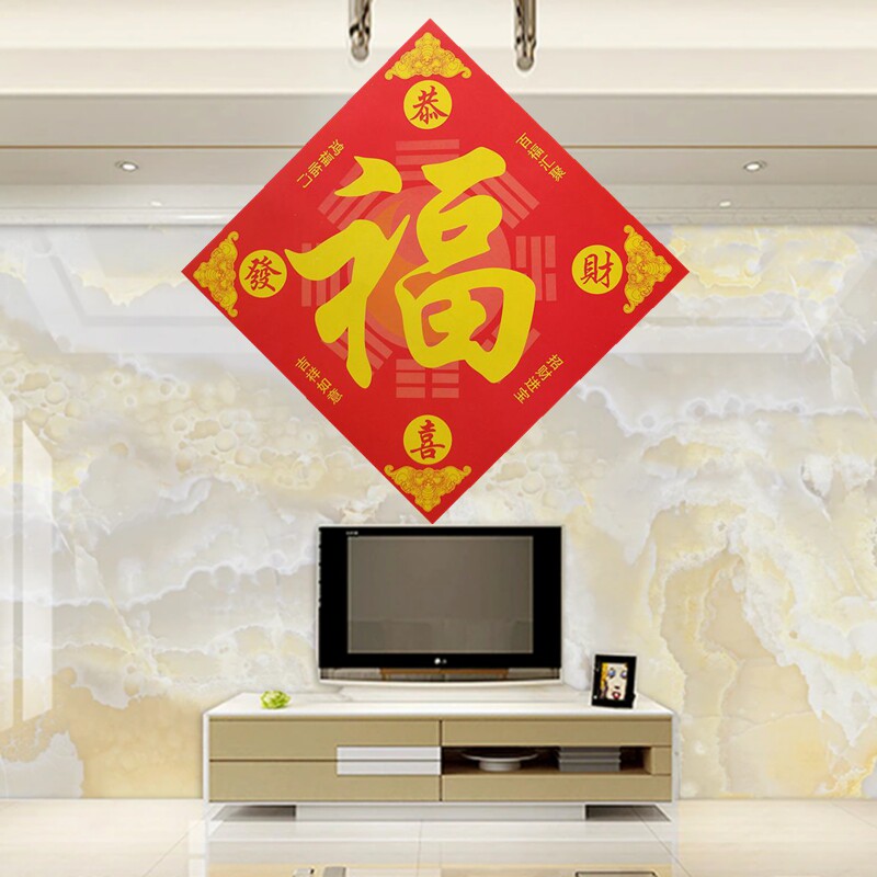 五岳八卦福理想的人居环境得有一张这样的镇宅福字贴在客厅墙上面