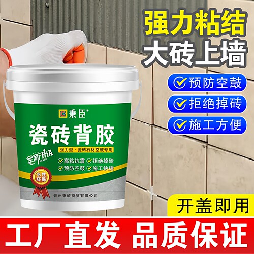 秉臣瓷砖背胶强力瓷砖胶墙砖强磁地砖超强粘结剂单组分上墙背涂胶