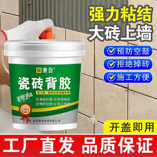 秉臣瓷砖背胶强力瓷砖胶墙砖强磁地砖超强粘结剂单组分上墙背涂胶