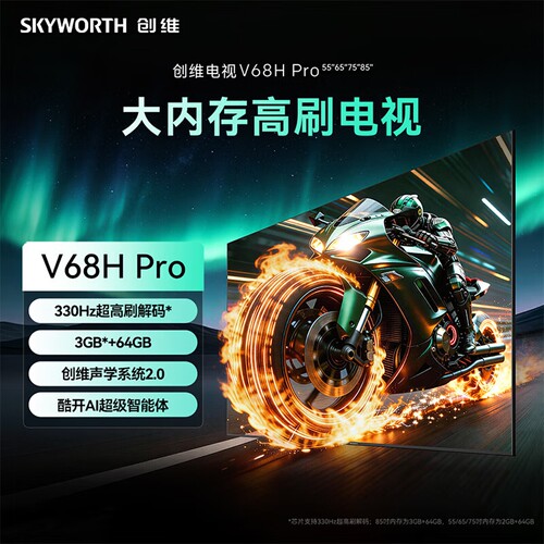 创维75V68Hpro智能AI电视机