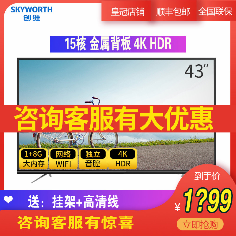 skyworth /创维65英寸4k智能10-31新券