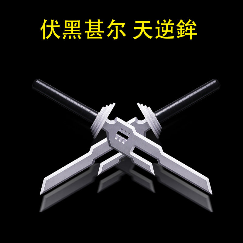 咒术回战周边伏黑甚尔释魂刀天逆鉾天逆矛武器cosplay道具未开刃