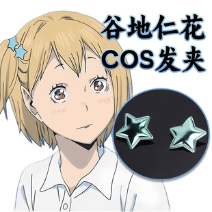 排球少年谷地仁花COSPLAY发夹发饰星星形状发卡谷地酱仁花酱
