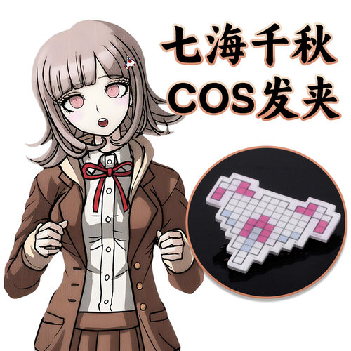 弹丸论破七海千秋COSPLAY发夹
