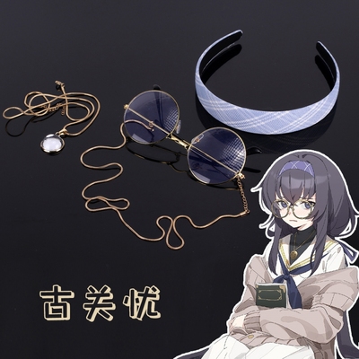 漂流假发古关忧眼镜项链饰