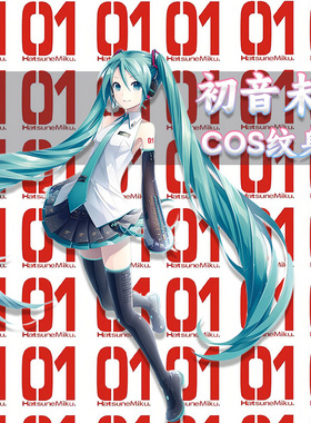 初音未来COSPLAY纹身贴红字01Hatsune Miku虚拟偶像歌手公主殿下