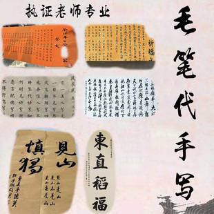 毛笔字书信古文体定制纸上代笔祭文表白修祠堂家谱族谱卷轴代手写