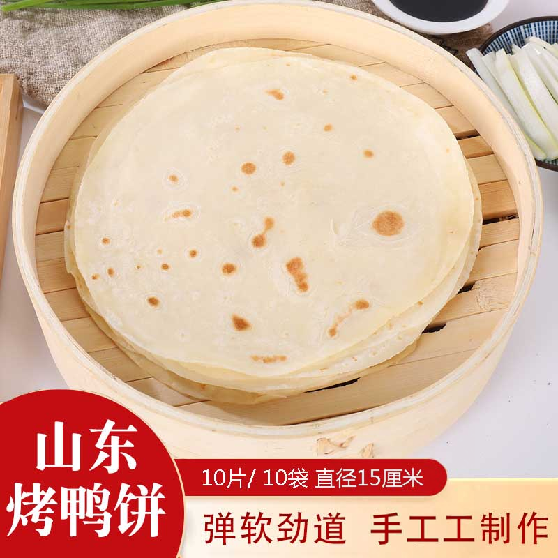 北京烤鸭饼春饼荷叶饼烤鸭面皮薄饼糊饼煎饼片皮鸭饼皮100张包邮