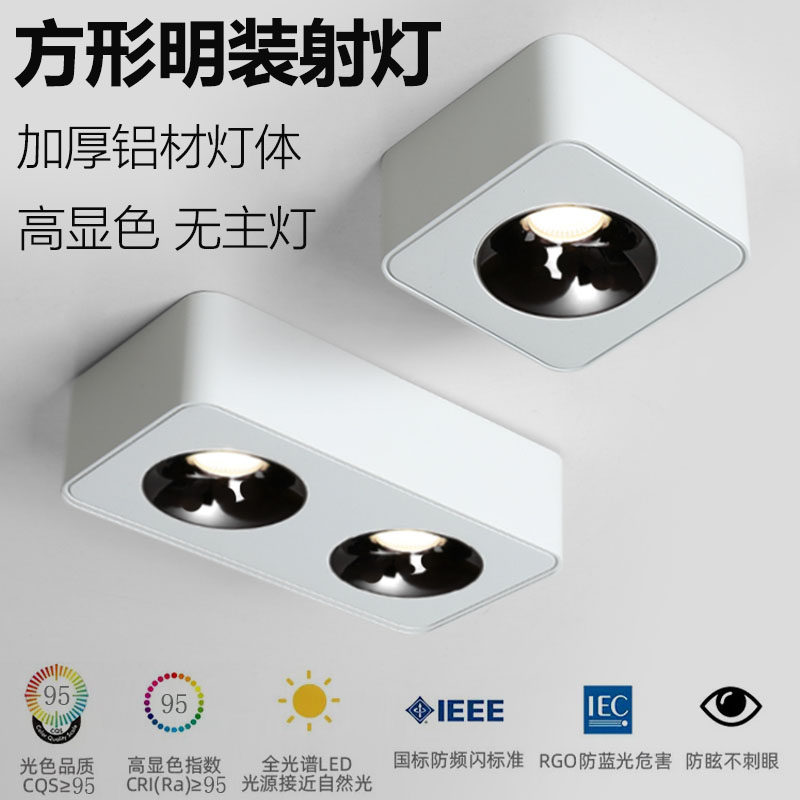 明装射灯防眩方形双三四头客厅过道无主灯斗胆灯天花灯超薄筒灯