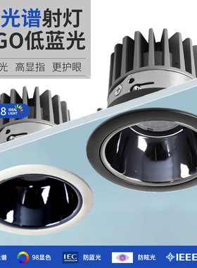 全光谱射灯小山丘防眩光led天花灯嵌入式3500K家用高显洗墙灯筒灯