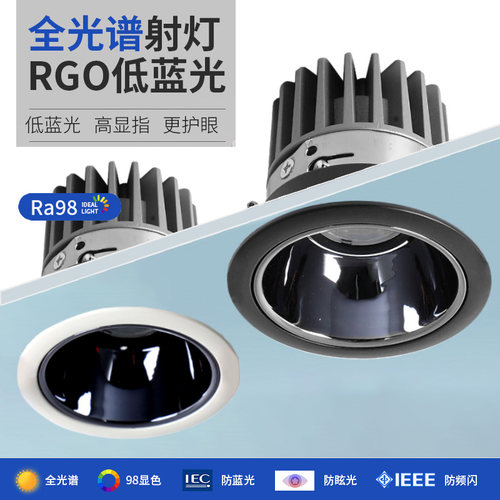 普瑞芯片家用COB98RA射灯全光谱