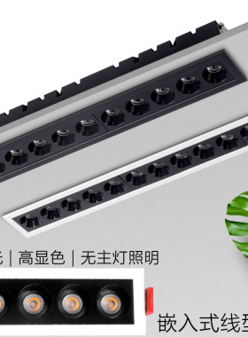 线条格栅灯LED射灯嵌入式泛光灯护眼高显色无主灯长方形防眩筒灯