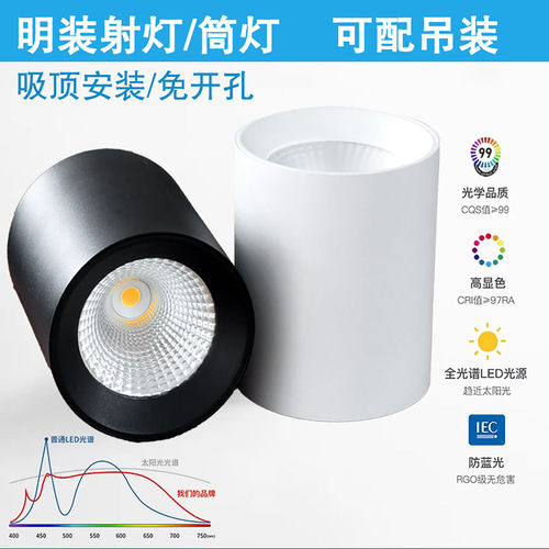 明装射灯圆形吸顶明装筒灯led灯
