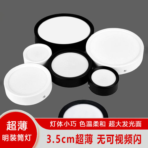明装led超薄筒灯圆形店铺商用客厅免开孔泛光灯618走廊过道吸顶灯