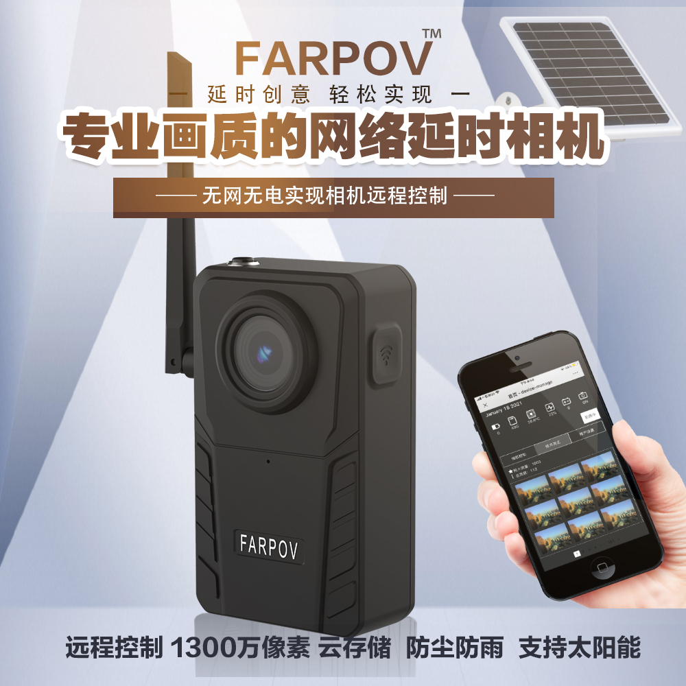 Farpov延时相机4K拍工地建筑施工程云存储远程控制缩时摄影智能3k