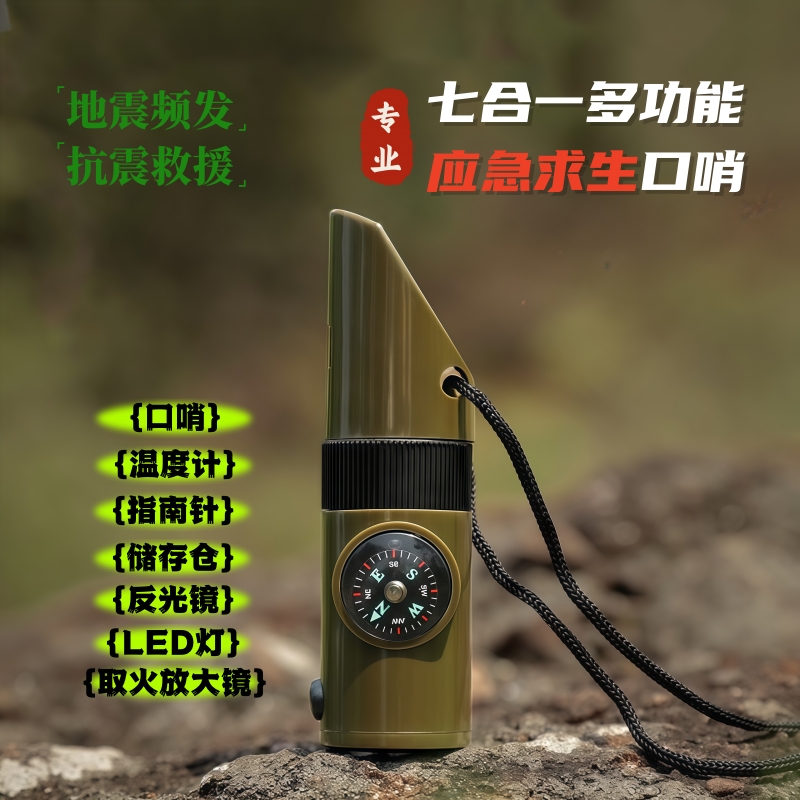 户外口哨七合一多功能求生哨子超大声儿童抗震地震灾害训练救生哨