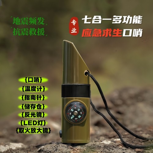 七合一多功能口哨地震应急救生哨