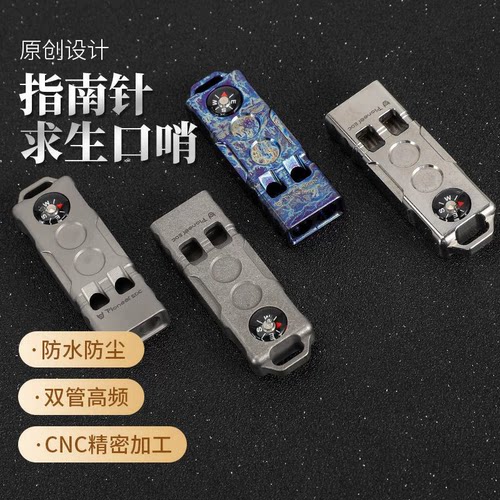 指南针口哨二合一钛合金超高强度