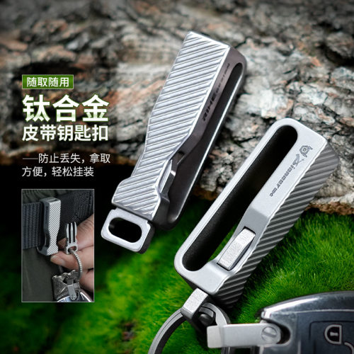 钛合金随身便携快拆皮带扣钥匙扣