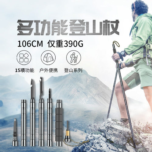 轻质铝合金登山杖多功能折叠户外徒步远足防身山地野营攀岩装备