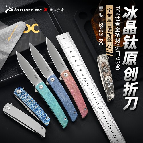 【限量冰晶钛】钛合金M390折刀40