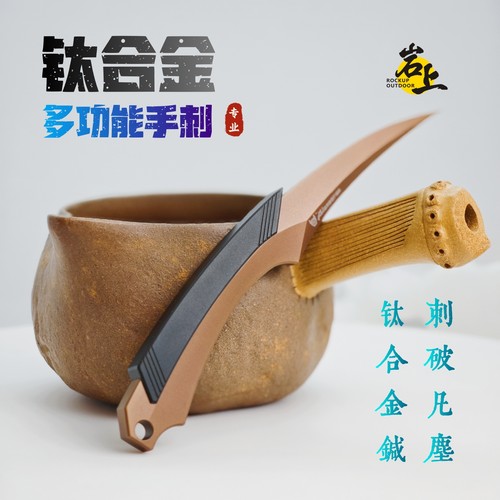 户外钛合金手刺多功能EDC