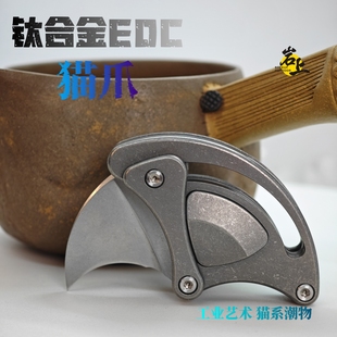 户外钛合金美工刀迷你随身小型高级工业级重型热销高颜值猫爪EDC
